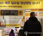 대신증권 "대형마트株, 의무휴업 폐지는 호재지만 단기 재료"