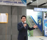 첨단 기술 요충지 관악구, '스마트도시 인증' 획득