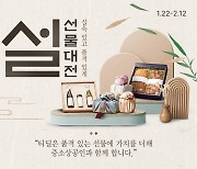 SKT '티딜', 설맞이 특별 기획전 마련