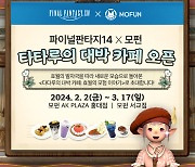 파판14, 2월 2일 두 번째 팝업 카페 오픈 예정