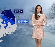 [날씨] 북극발 한파 기승…제주 산지에 40㎝ 이상 폭설