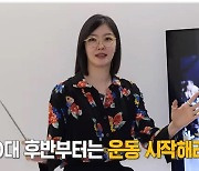 "30대 중반 세끼 먹지 마라?...김새롬 돈 덜드는 다이어트 법은?