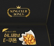 '킹(KING) 클럽 보너스'…교촌치킨, 멤버십 혜택 강화