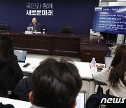 새로운미래 정치개혁 발표 기자회견