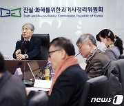 회의 주재하는 김광동 진실화해위원장