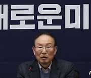 새미래, '국회의원 불체포·면책 특권 포기' 등 정치개혁 발표