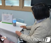 서울 관악구, AI 스피커 '스마트홈케어'로 치매 어르신 돌본다