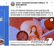 외교부, '일장기 같은 태극기' 재외공관 홍보물 논란에 "삭제 조치"