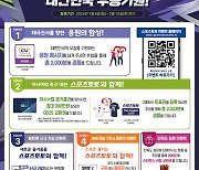 2023 AFC 카타르 아시안컵 경기 결과 예상하면 200만원 상당 GS25 교환권 터진다! [토토]