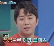 홍진호 "포커대회 누적 상금 31억원…신혼집 자가 일시불 장만"('강심장VS')