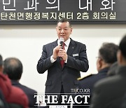 최원철 공주시장, 탄천면민과 인구 감소 대응 방안 논의