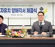 의정부시, 와이엔컬쳐앤스페이스와 양해각서 체결