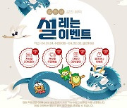 '보성몰' 설맞이 최대 30% 특별 할인