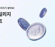 원티드랩, 기업 고객 대상 리워드 서비스 ‘원티드 마일리지’ 출시