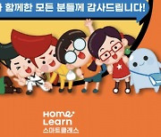 아이스크림에듀, 애슐런컴퍼니 ‘홈런 스마트클래스’ 150호점 돌파