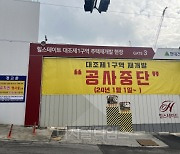 "분쟁 그만"… 시공사, 조합에 공사비 세부내역 공개한다