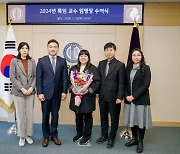 사이버한국외대, 2024년 특임교수 임명장 수여식 개최