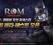 레드랩, 하드코어 MMORPG '롬' 글로벌 베타 테스트 시작