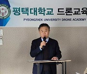 평택대학교, 드론교육원 개원 “대한민국 융복합 산업 책임질 미래인재 양성”