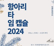 안성맞춤박물관, ‘2024 타임캡슐’ 경기도 문화주간 체험