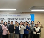 세종사이버대학교 유통물류학과, ‘2024 유통물류 컨퍼런스’ 성황리 마쳐