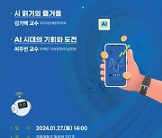 경희사이버대학교 ‘시와 함께하는 IT 특강’ 개최