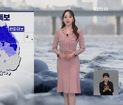 [오후날씨 꿀팁] 추위 절정, 오후에도 추위 계속…서해안에 대설