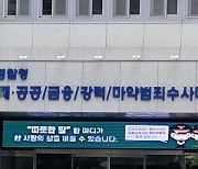 10억 대 정부 사업 보조금 빼돌린 교육업체들…경찰 수사