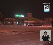 전북 7개 시군 대설특보…내일까지 15㎝ 넘는 눈