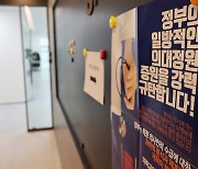 의료현장 잘 알면서 왜···전공의 86% “의대 증원땐 집단행동”