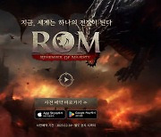 레드랩게임즈, ‘롬’ 글로벌 베타 테스트 시작