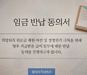 “희망퇴직 위해 임금 반납하라”…이 회사 직원들 ‘부글부글’