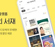 B2G 확장하는 독서 플랫폼 밀리의서재, 사학연금공단 입점