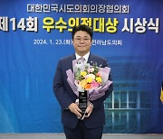 김호진 전남도의원, '주민 삶의 질 향상 기여' 우수의정대상 수상