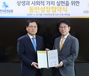 KB국민은행, 한국증권금융과 우리사주제도 도입 중소기업에 저리 대출