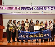 수원시, '여성친화도시' 조성공로 국무총리 표창