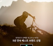 스페셜라이즈드, 5년 연속 전기 산악자전거 부문 베스트 브랜드 선정돼