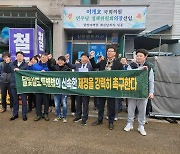 담양군 소상공인연합회 “달빛철도특별법 조속히 제정하라”