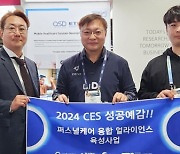 대구가톨릭대 산학협력단 지원기업 미국 'CES 2024'참여, 5개국과 수출계약 체결