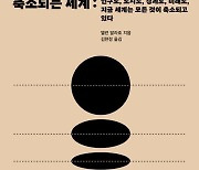 "한국 85개 도시 중 31곳서 인구 감소…축소 국가 선두"