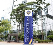 "설 먹거리 원산지 단속"…중부해경청, 특별점검반 가동