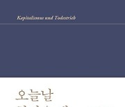 한병철 "무당이 신에 씌듯이, 자본주의는 죽음에 씌어 있다"