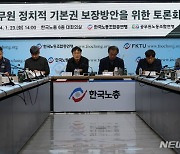 "日·대만 정당가입 허용…한국, 공무원 정치활동 제약 과해"