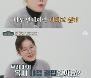 박슬기 "첫째 딸, 혹시 애정 결핍일까요?"