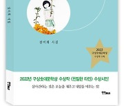 한국장애예술인협회, 구상솟대문학상 수상자 작품 출간 후원 시작