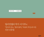 기대고 싶을 때, 당신 삶에 버팀목이 되어줄 단어가 있는가?