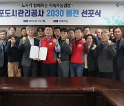 ‘시민 행복을 피우다’… 김포도시관리공사, 노사공동 2030 비전 선포