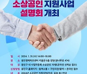 광진구, 2024 소상공인 지원사업 설명회 개최