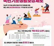 전남도, 기초생활보장 수급자 선정기준 대폭 완화