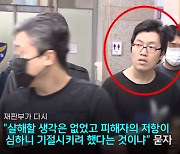 ‘무기징역’도 억울했나···'등산로 살인' 최윤종 “피해자 때문에 살인자 됐다”